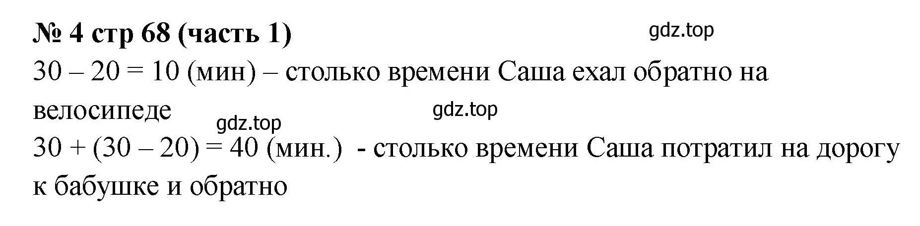 Решение номер 4 (страница 68) гдз по математике 2 класс Моро, Бантова, учебник 1 часть