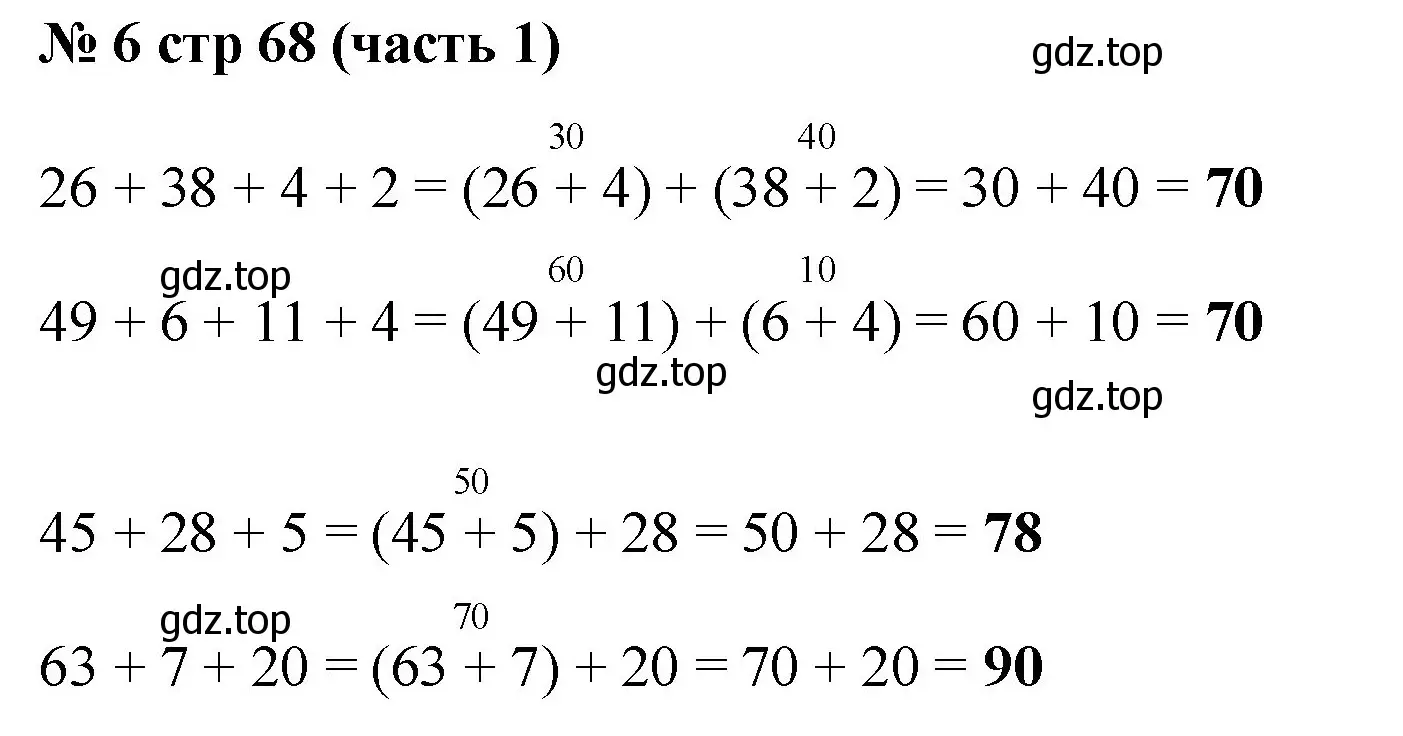Решение номер 6 (страница 68) гдз по математике 2 класс Моро, Бантова, учебник 1 часть