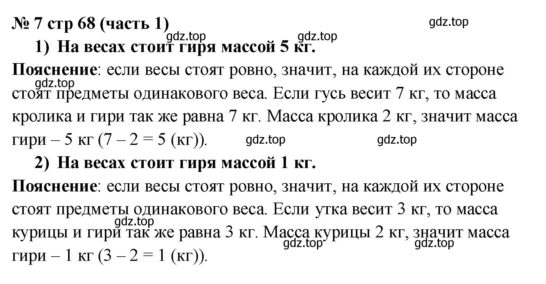 Решение номер 7 (страница 68) гдз по математике 2 класс Моро, Бантова, учебник 1 часть