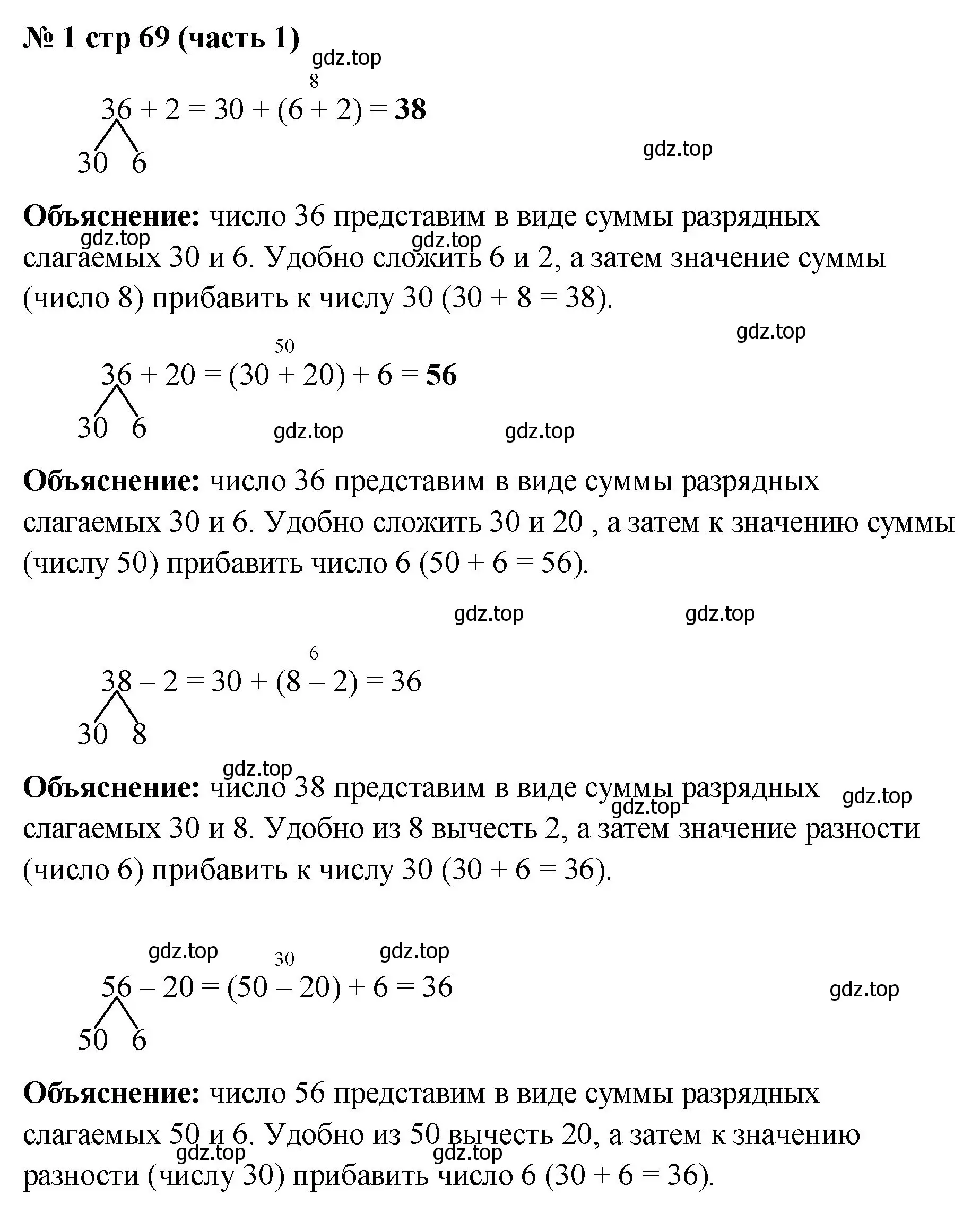 Решение номер 1 (страница 69) гдз по математике 2 класс Моро, Бантова, учебник 1 часть