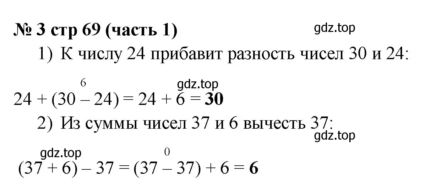 Решение номер 3 (страница 69) гдз по математике 2 класс Моро, Бантова, учебник 1 часть