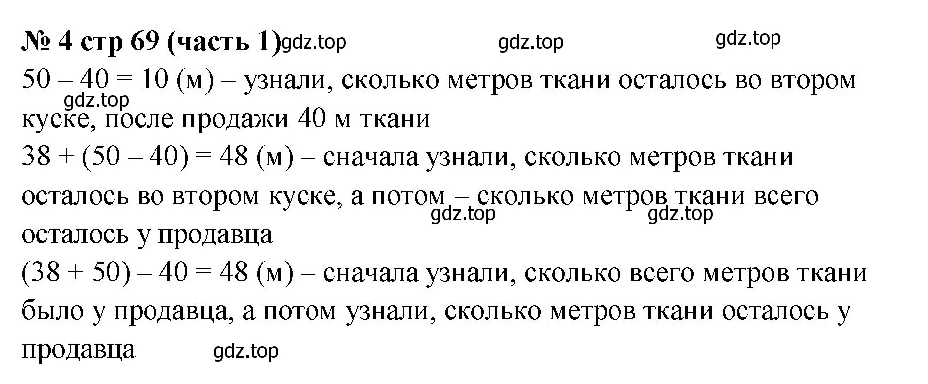 Решение номер 4 (страница 69) гдз по математике 2 класс Моро, Бантова, учебник 1 часть