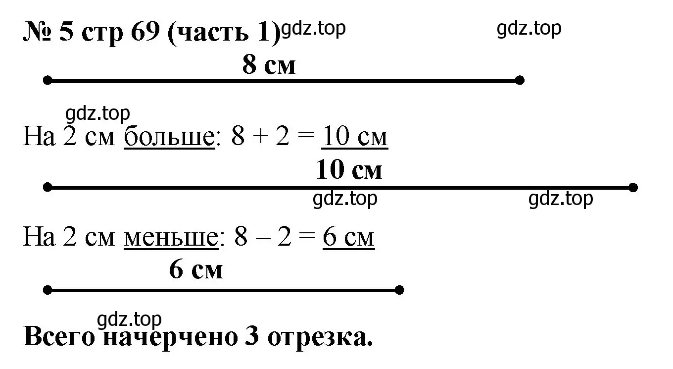 Решение номер 5 (страница 69) гдз по математике 2 класс Моро, Бантова, учебник 1 часть