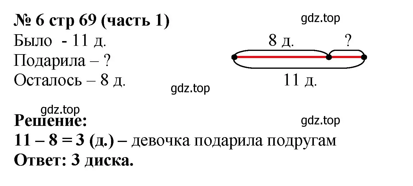 Решение номер 6 (страница 69) гдз по математике 2 класс Моро, Бантова, учебник 1 часть