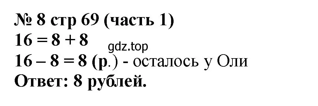 Решение номер 8 (страница 69) гдз по математике 2 класс Моро, Бантова, учебник 1 часть