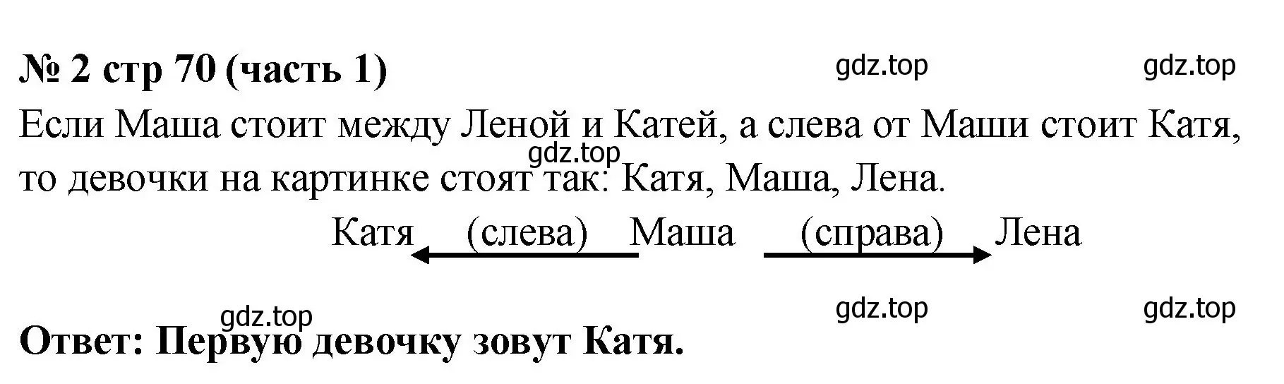 Решение номер 2 (страница 70) гдз по математике 2 класс Моро, Бантова, учебник 1 часть