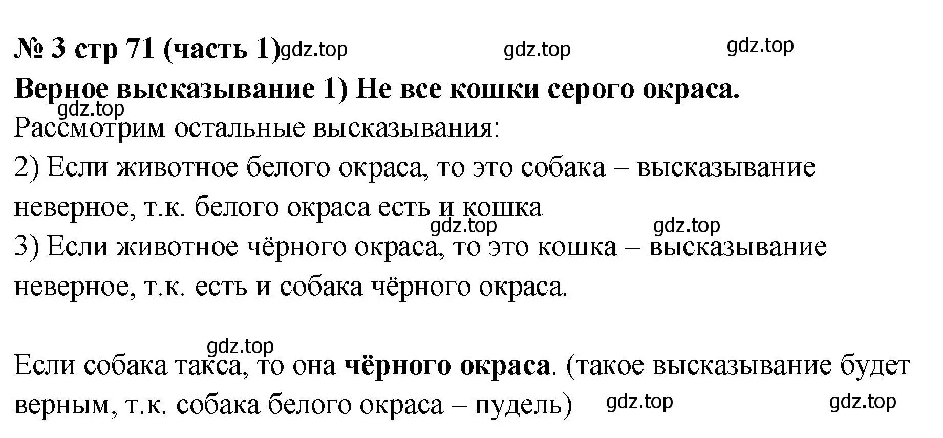 Решение номер 3 (страница 71) гдз по математике 2 класс Моро, Бантова, учебник 1 часть