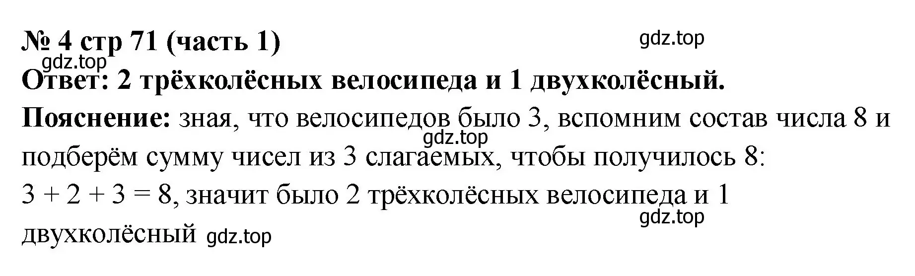 Решение номер 4 (страница 71) гдз по математике 2 класс Моро, Бантова, учебник 1 часть