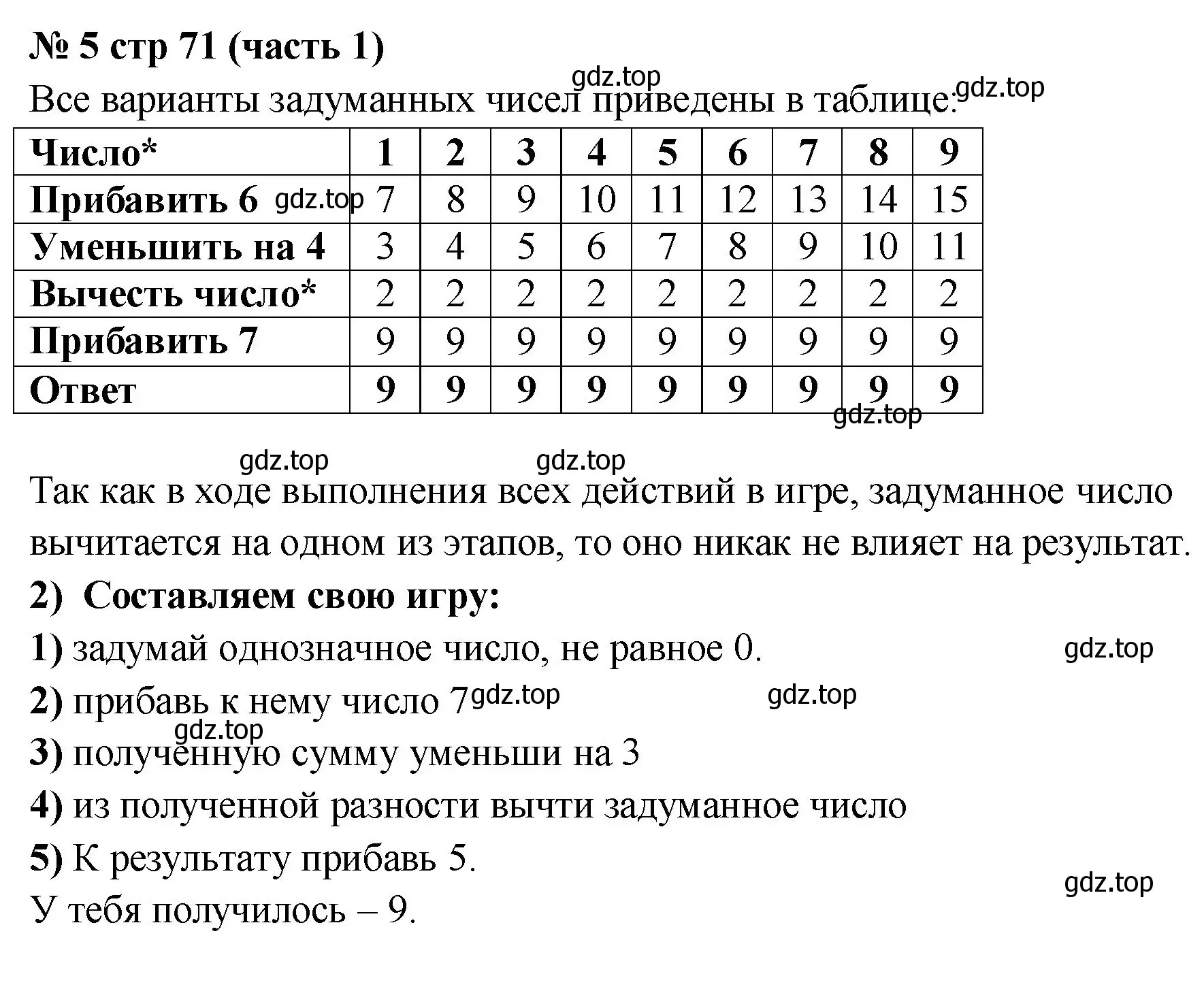 Решение номер 5 (страница 71) гдз по математике 2 класс Моро, Бантова, учебник 1 часть