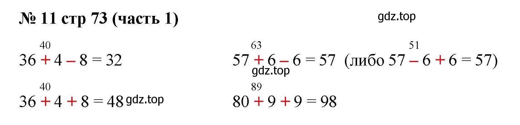 Решение номер 11 (страница 73) гдз по математике 2 класс Моро, Бантова, учебник 1 часть