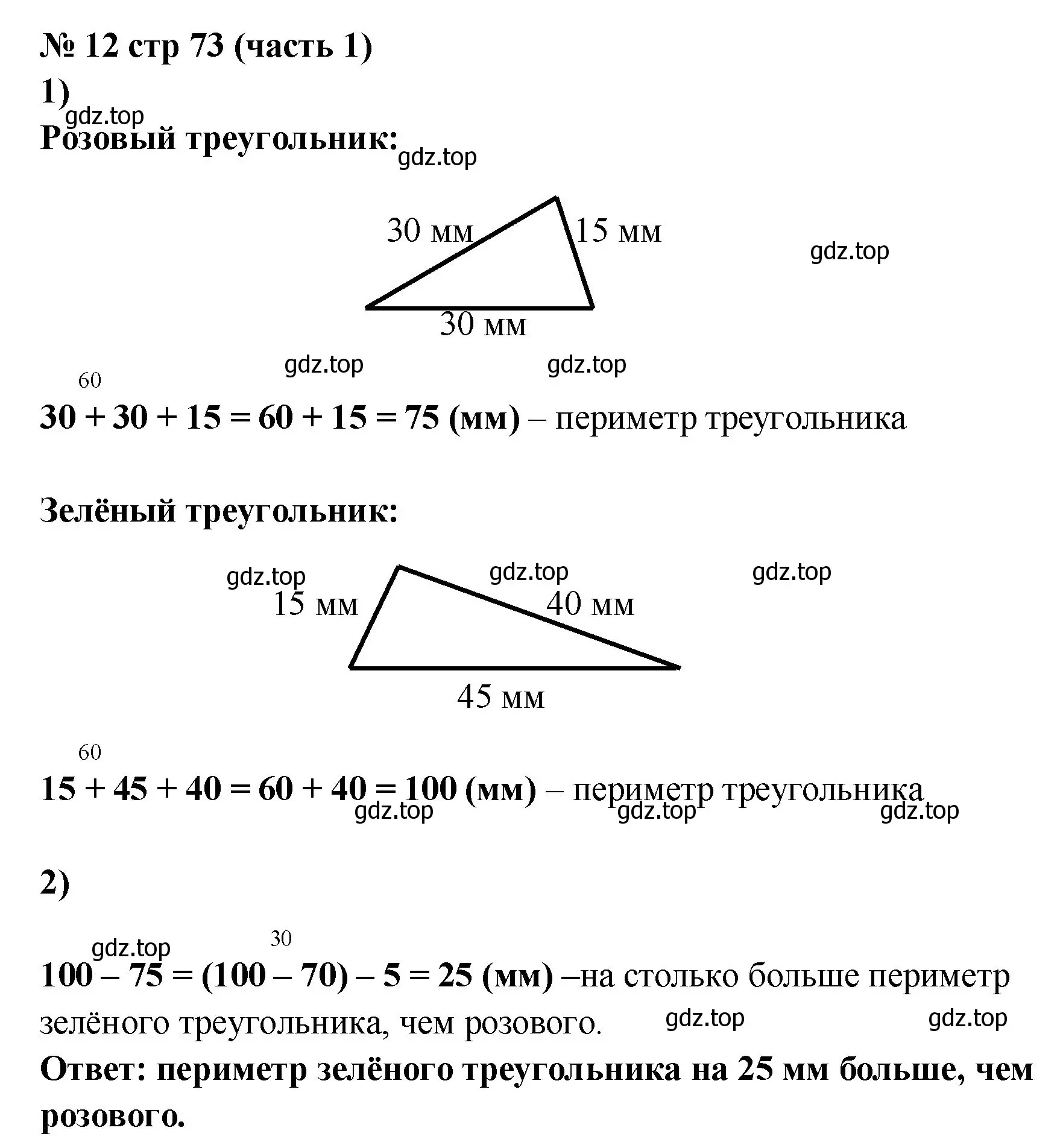 Решение номер 12 (страница 73) гдз по математике 2 класс Моро, Бантова, учебник 1 часть