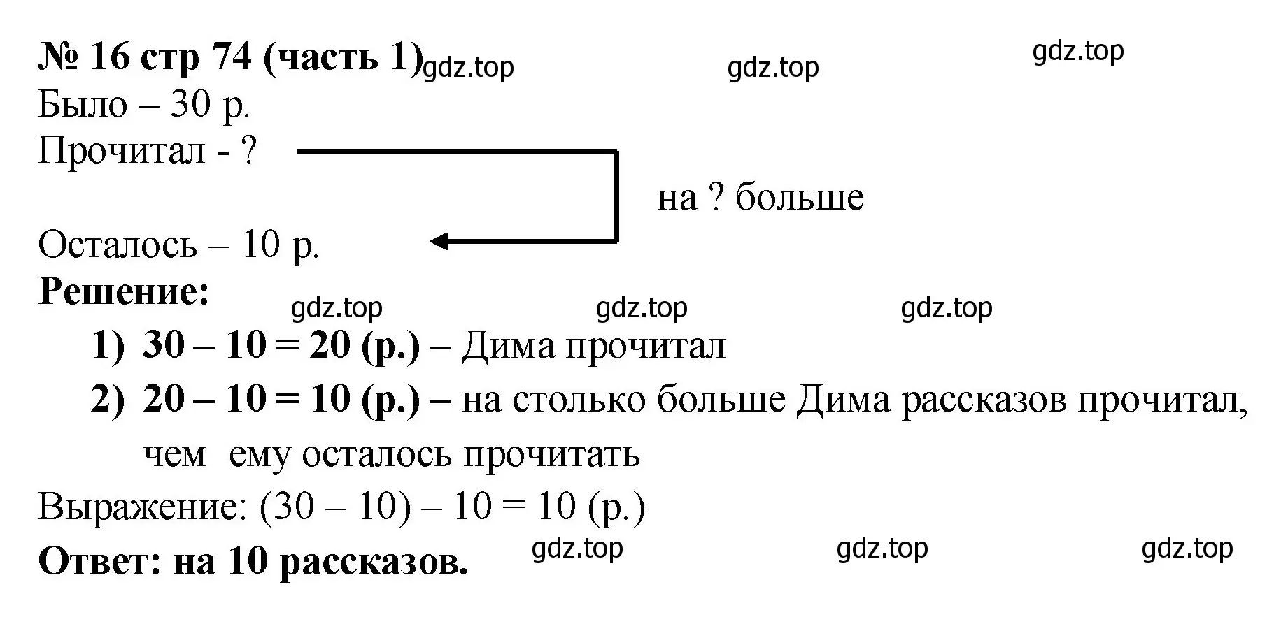 Решение номер 16 (страница 74) гдз по математике 2 класс Моро, Бантова, учебник 1 часть