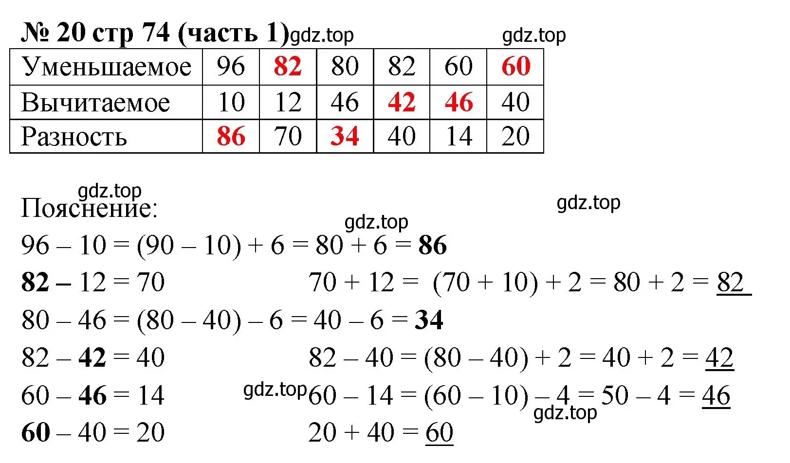 Решение номер 20 (страница 74) гдз по математике 2 класс Моро, Бантова, учебник 1 часть