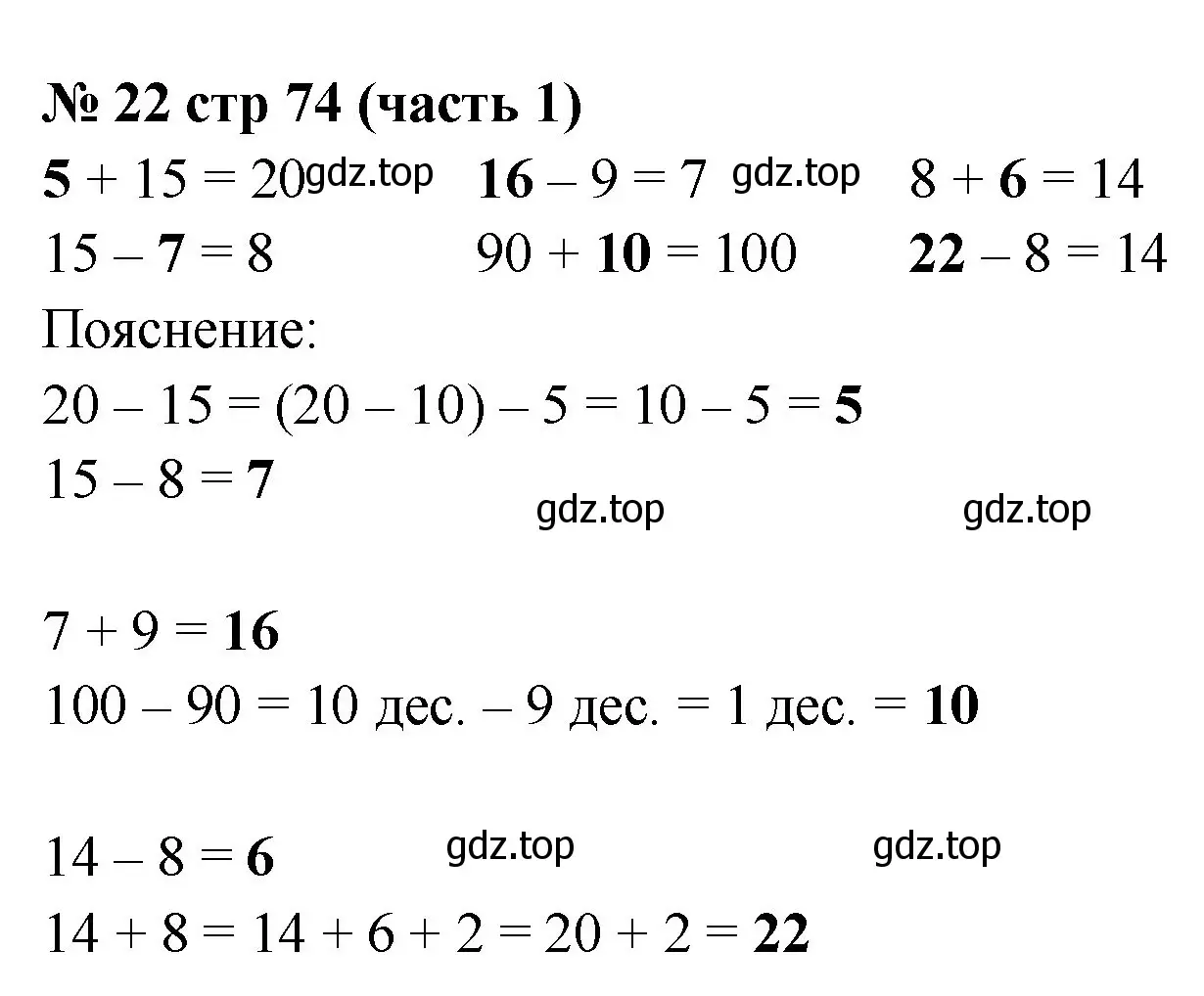 Решение номер 22 (страница 74) гдз по математике 2 класс Моро, Бантова, учебник 1 часть