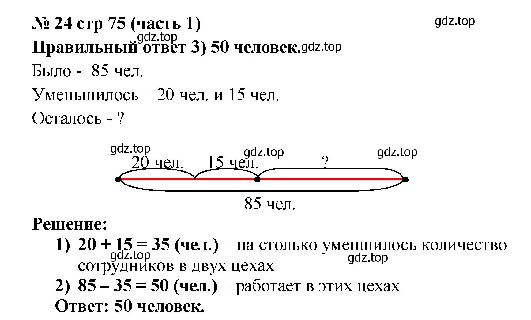 Решение номер 24 (страница 75) гдз по математике 2 класс Моро, Бантова, учебник 1 часть