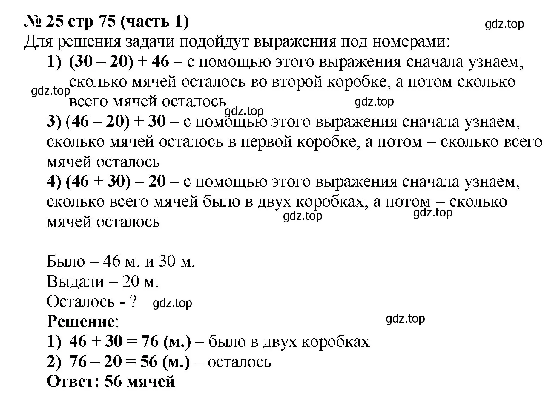 Решение номер 25 (страница 75) гдз по математике 2 класс Моро, Бантова, учебник 1 часть