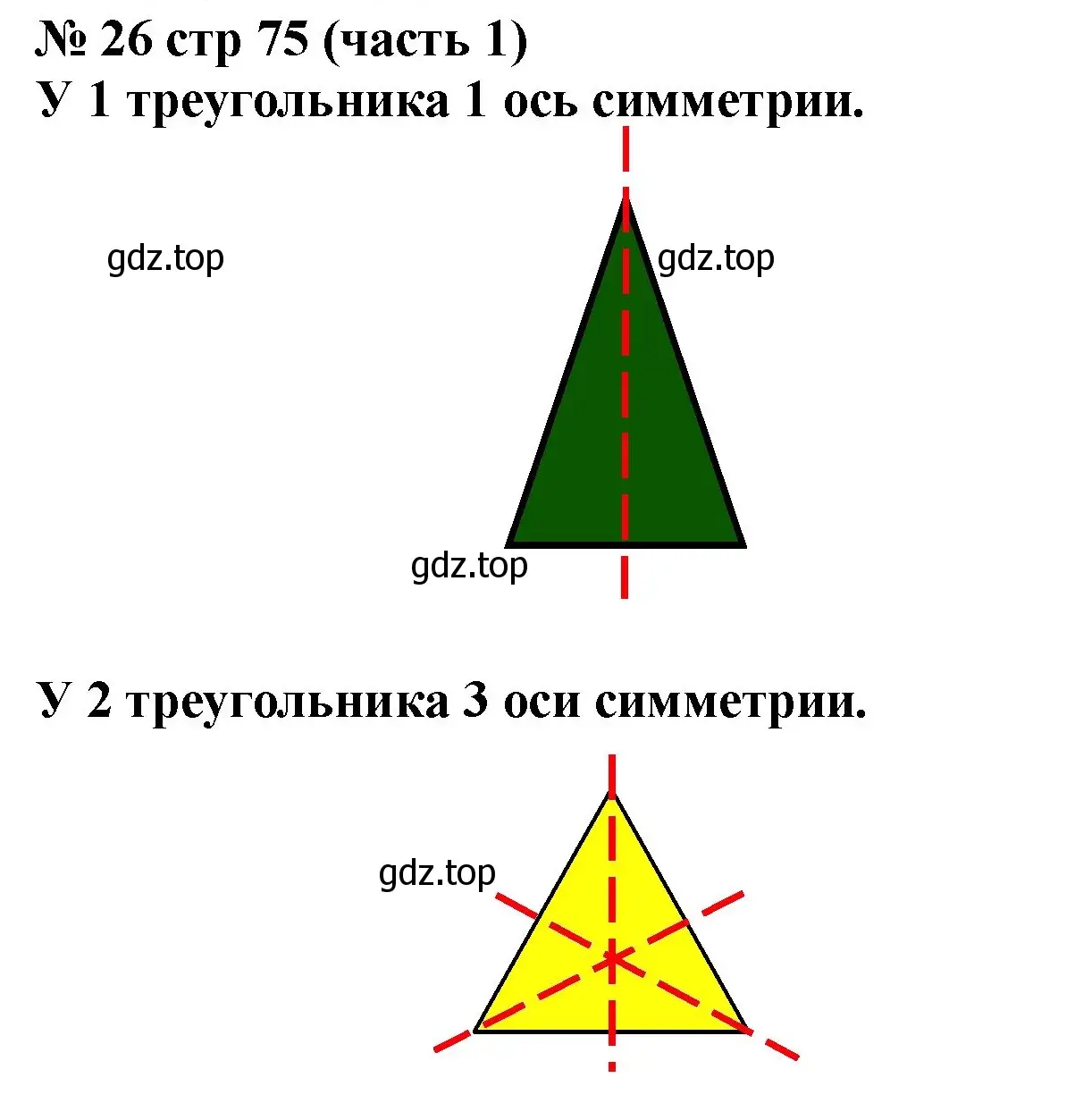 Решение номер 26 (страница 75) гдз по математике 2 класс Моро, Бантова, учебник 1 часть