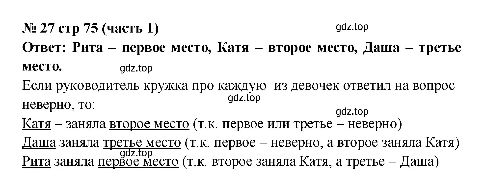 Решение номер 27 (страница 75) гдз по математике 2 класс Моро, Бантова, учебник 1 часть