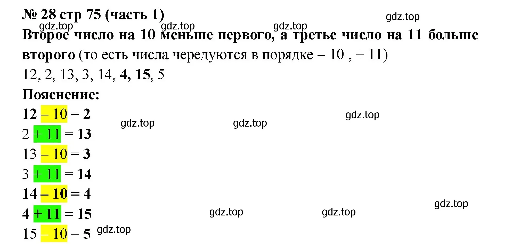 Решение номер 28 (страница 75) гдз по математике 2 класс Моро, Бантова, учебник 1 часть