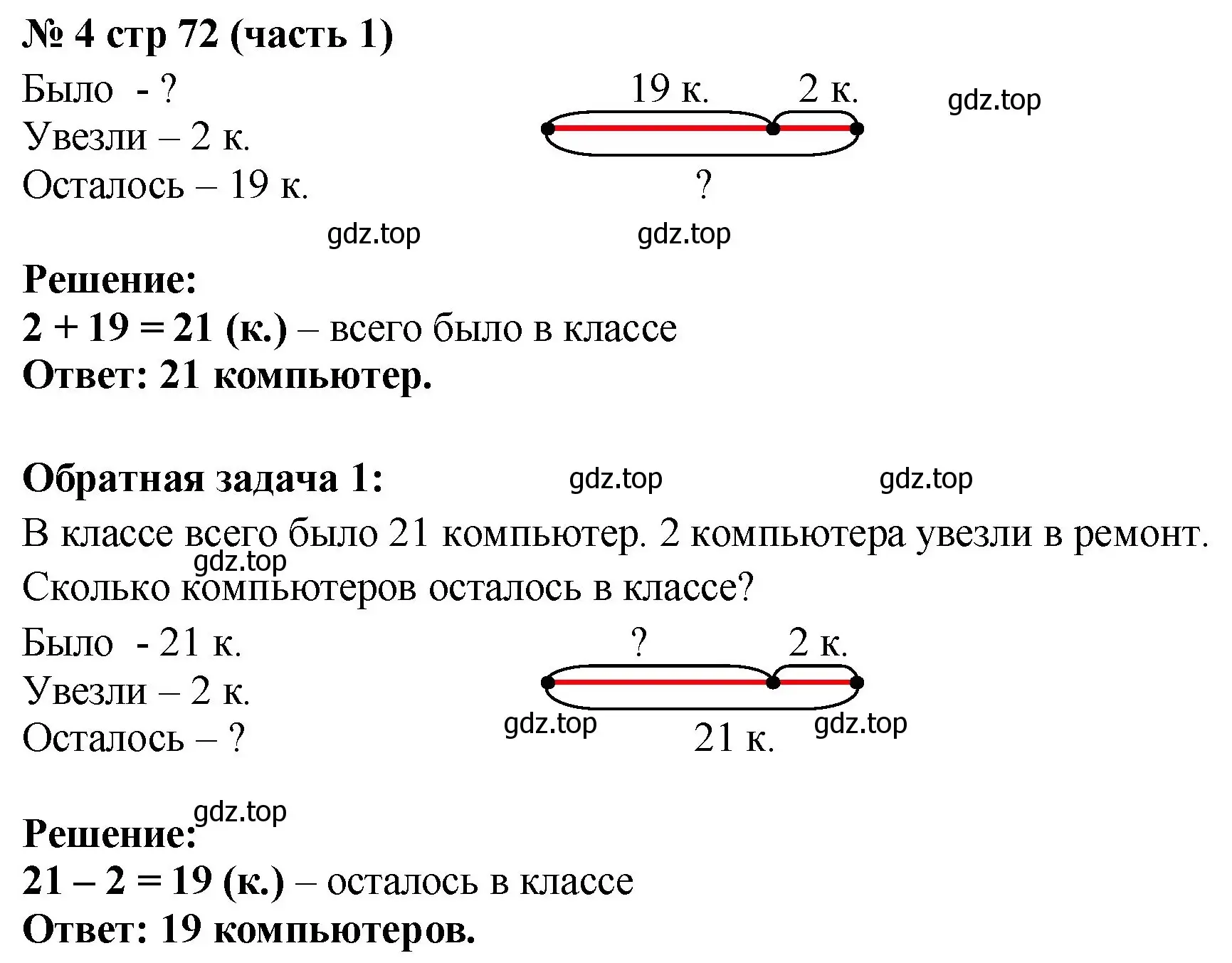 Решение номер 4 (страница 72) гдз по математике 2 класс Моро, Бантова, учебник 1 часть