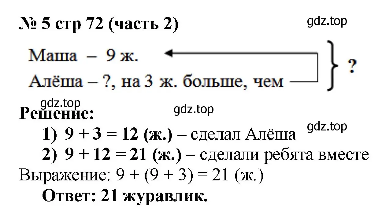 Решение номер 5 (страница 72) гдз по математике 2 класс Моро, Бантова, учебник 1 часть