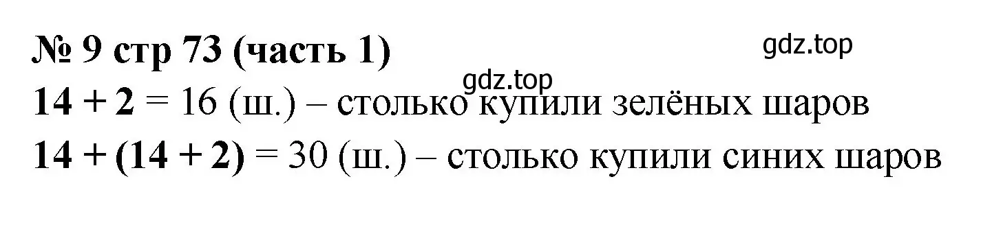 Решение номер 9 (страница 73) гдз по математике 2 класс Моро, Бантова, учебник 1 часть