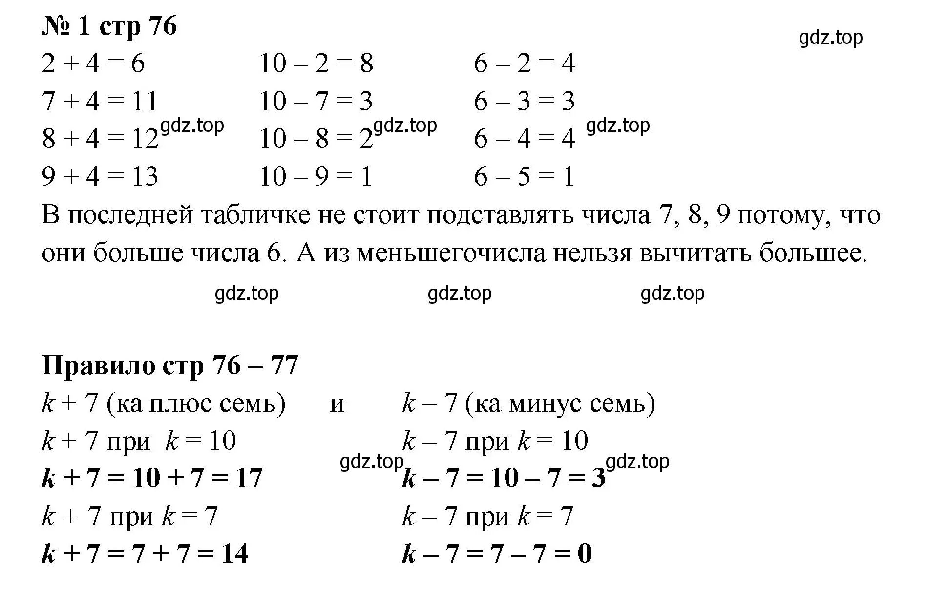 Решение номер 1 (страница 76) гдз по математике 2 класс Моро, Бантова, учебник 1 часть