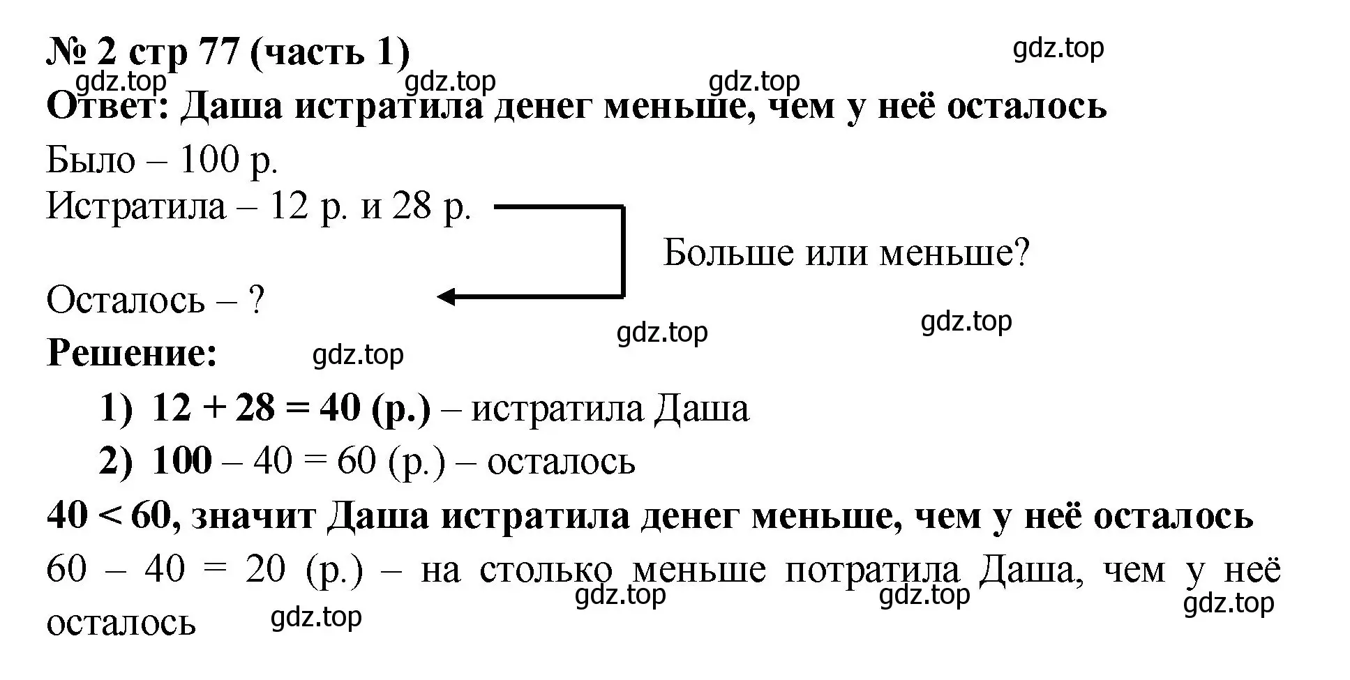 Решение номер 2 (страница 77) гдз по математике 2 класс Моро, Бантова, учебник 1 часть