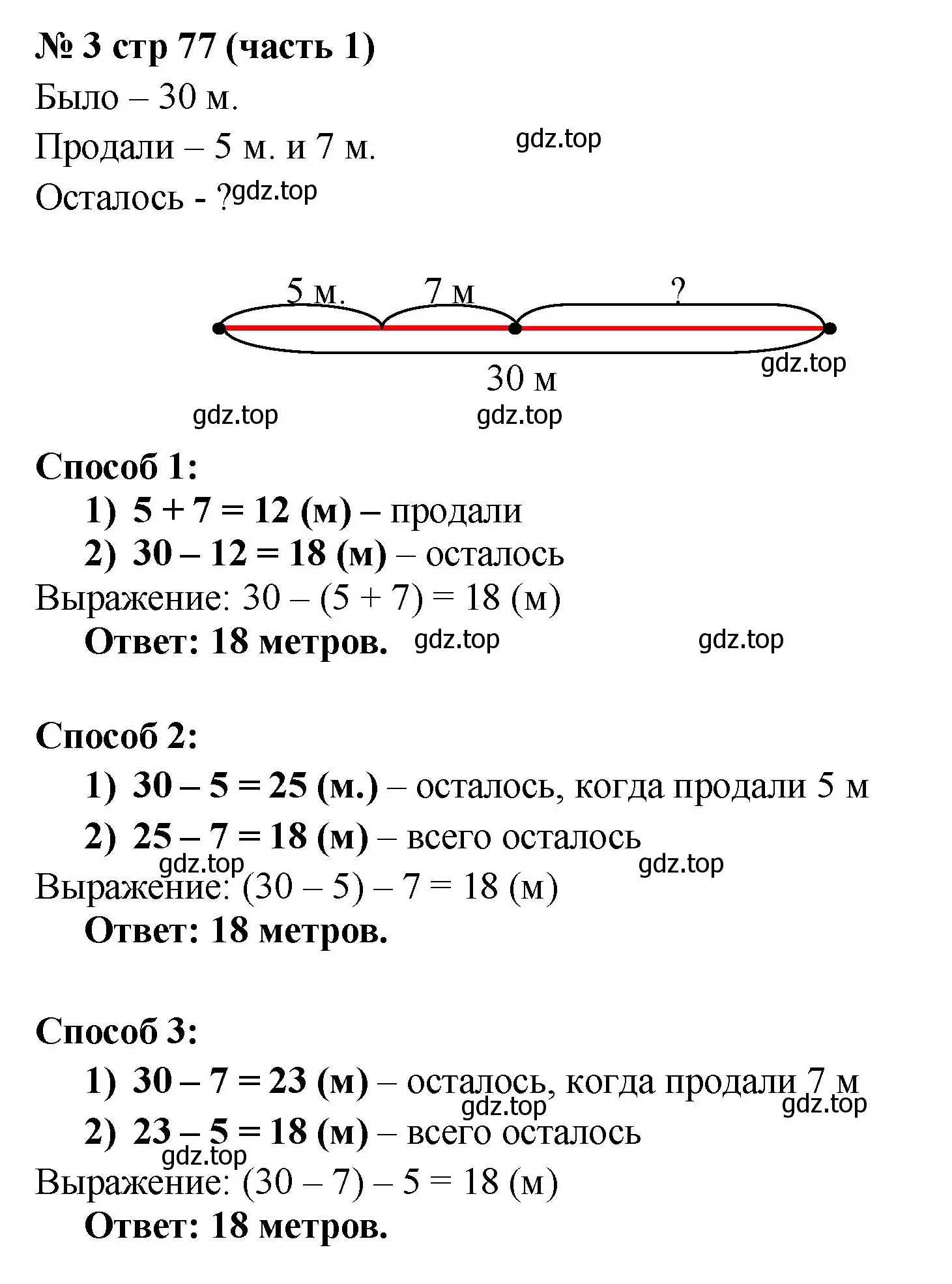 Решение номер 3 (страница 77) гдз по математике 2 класс Моро, Бантова, учебник 1 часть