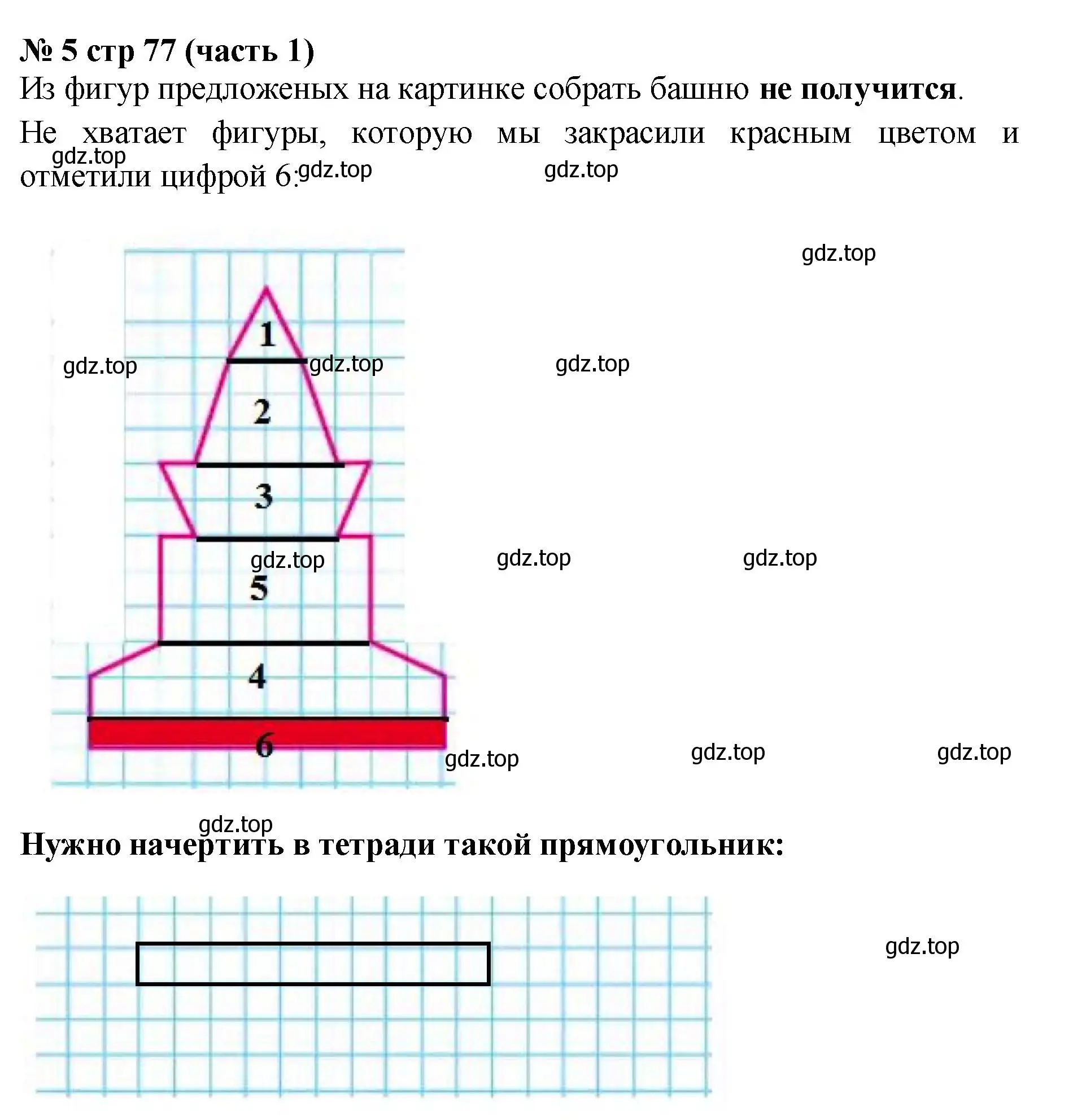 Решение номер 5 (страница 77) гдз по математике 2 класс Моро, Бантова, учебник 1 часть