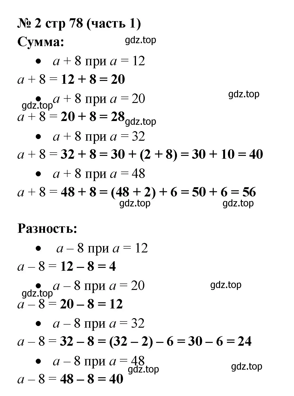 Решение номер 2 (страница 78) гдз по математике 2 класс Моро, Бантова, учебник 1 часть