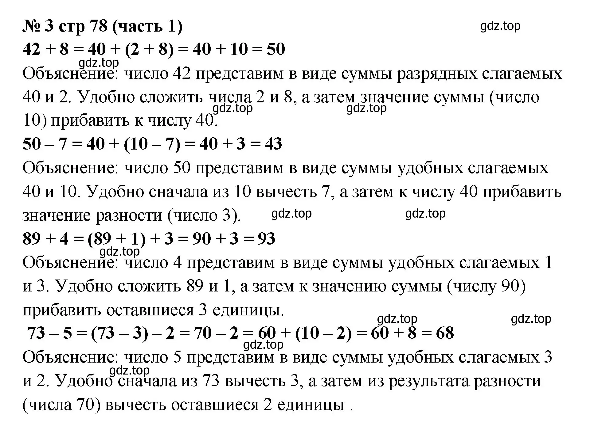 Решение номер 3 (страница 78) гдз по математике 2 класс Моро, Бантова, учебник 1 часть