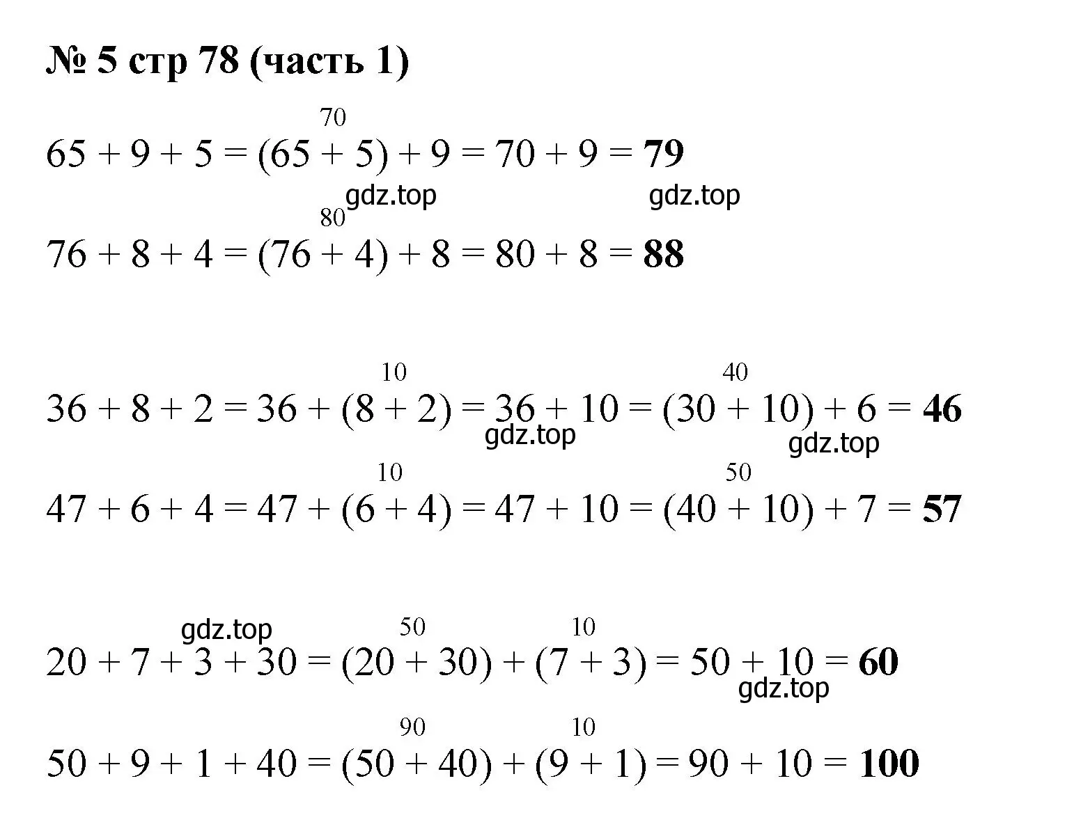 Решение номер 5 (страница 78) гдз по математике 2 класс Моро, Бантова, учебник 1 часть