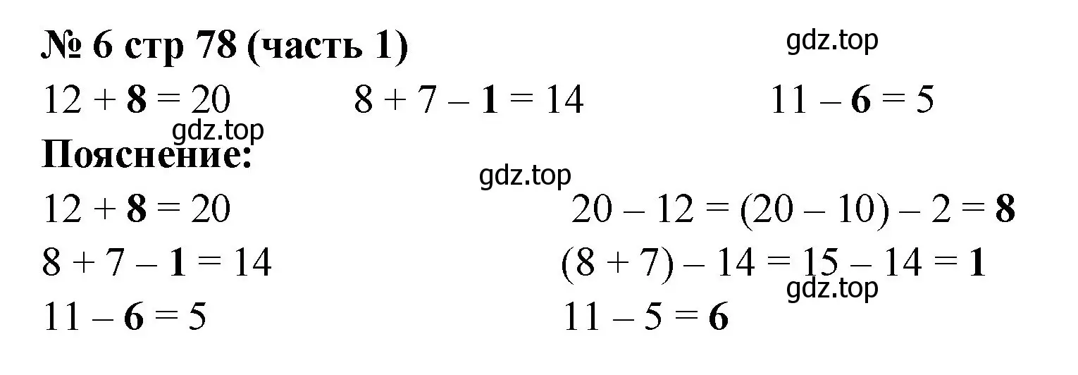 Решение номер 6 (страница 78) гдз по математике 2 класс Моро, Бантова, учебник 1 часть