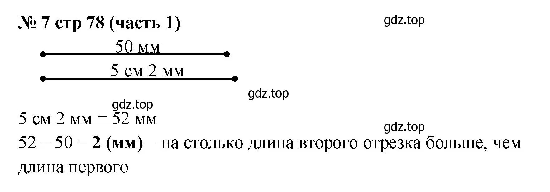 Решение номер 7 (страница 78) гдз по математике 2 класс Моро, Бантова, учебник 1 часть