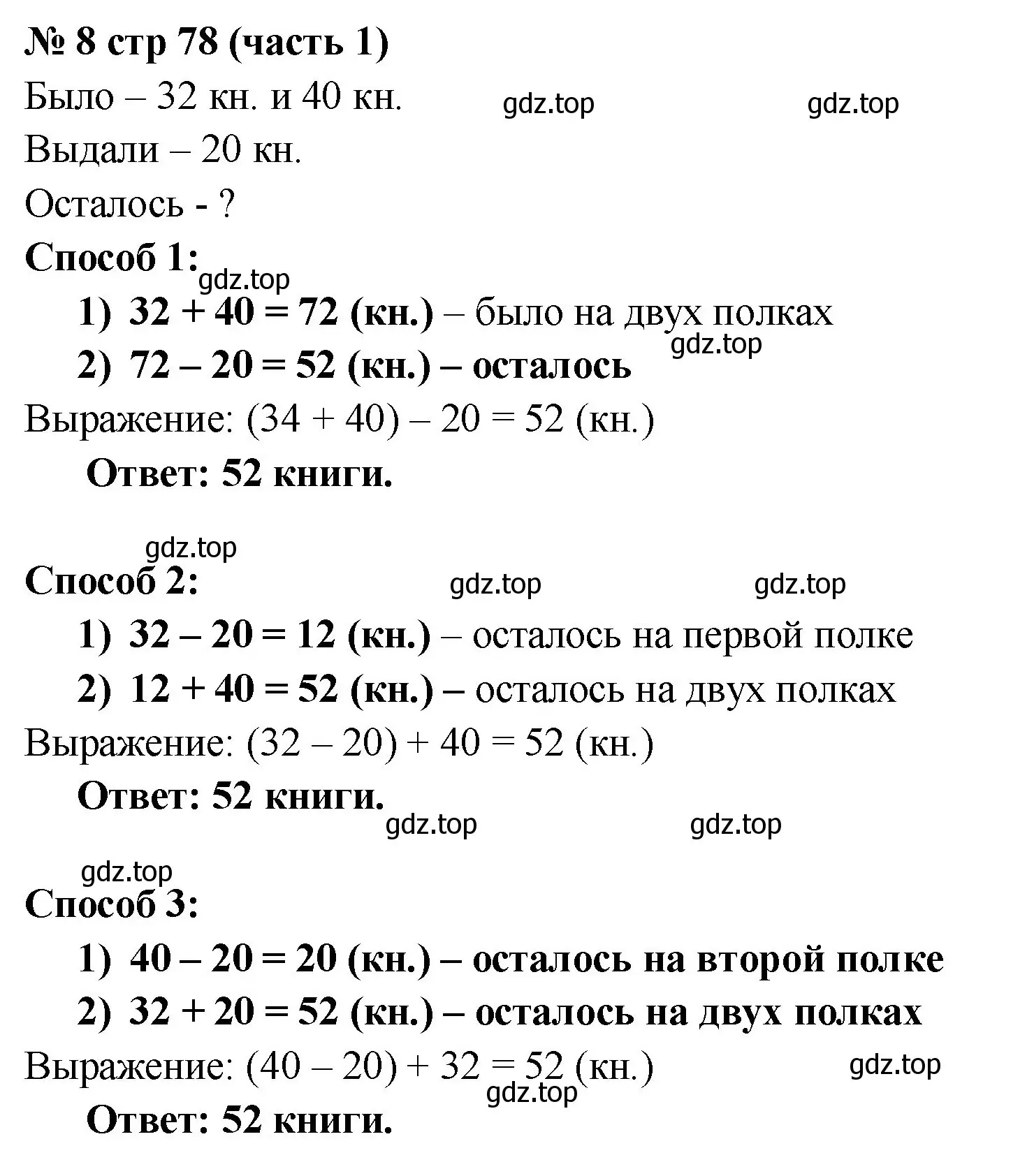 Решение номер 8 (страница 78) гдз по математике 2 класс Моро, Бантова, учебник 1 часть