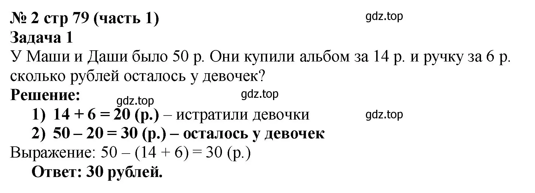 Решение номер 2 (страница 79) гдз по математике 2 класс Моро, Бантова, учебник 1 часть