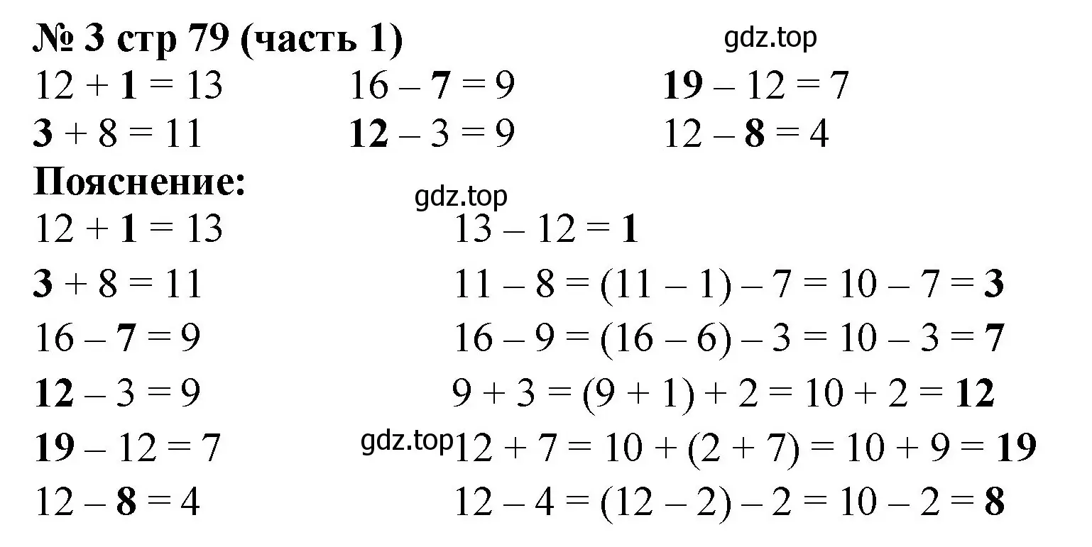 Решение номер 3 (страница 79) гдз по математике 2 класс Моро, Бантова, учебник 1 часть