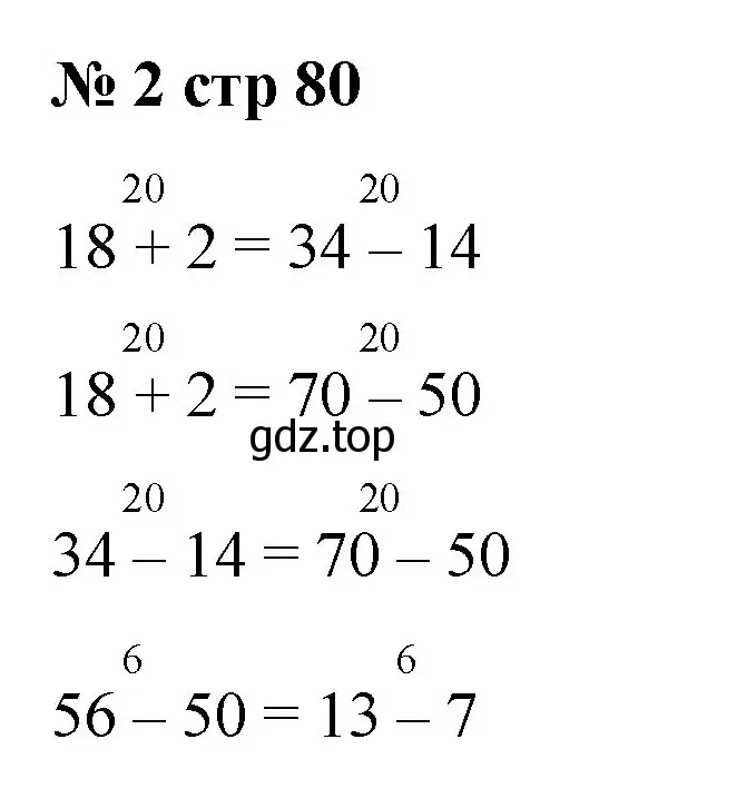Решение номер 2 (страница 80) гдз по математике 2 класс Моро, Бантова, учебник 1 часть