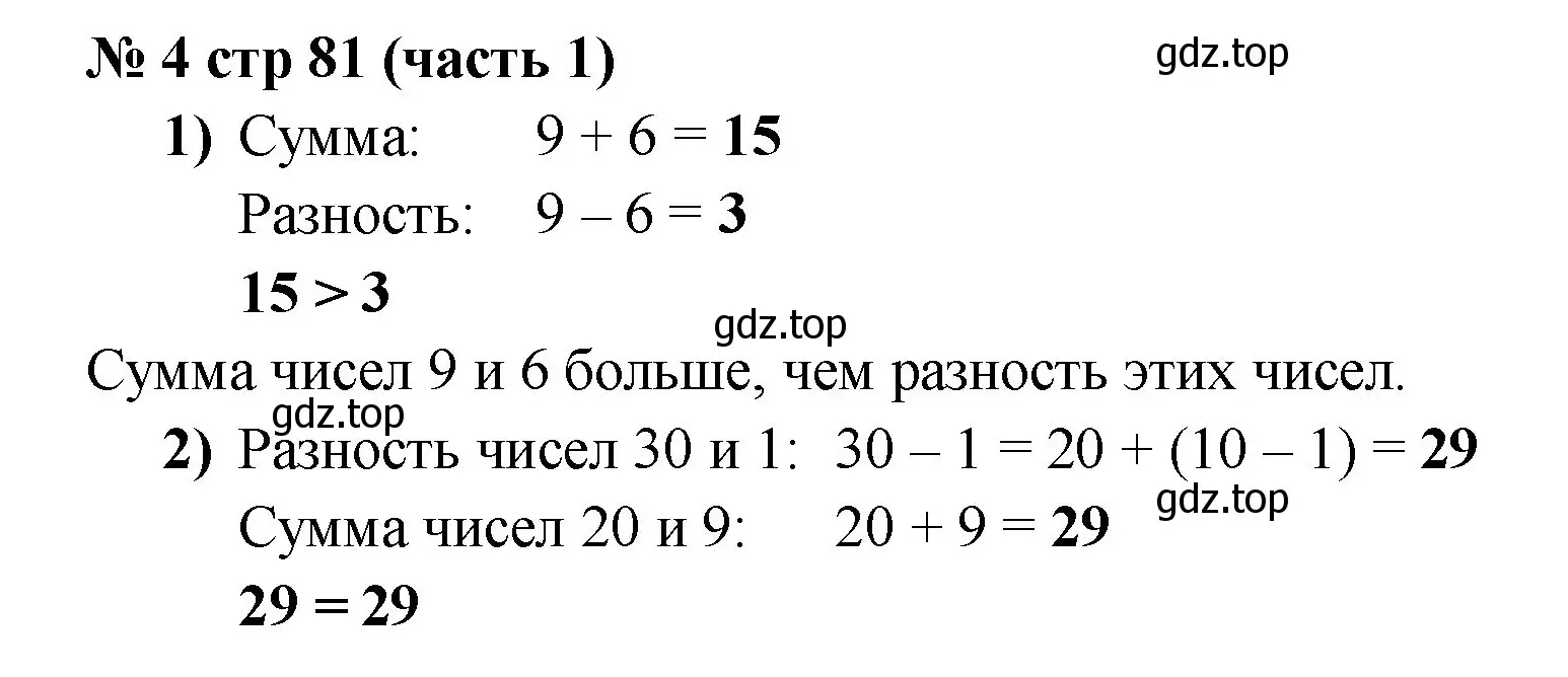 Решение номер 4 (страница 81) гдз по математике 2 класс Моро, Бантова, учебник 1 часть