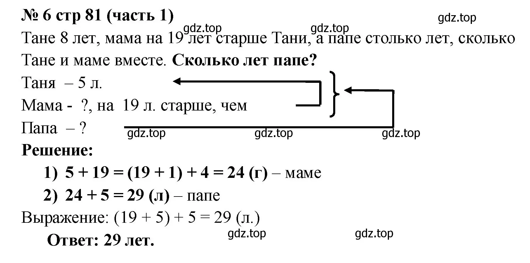 Решение номер 6 (страница 81) гдз по математике 2 класс Моро, Бантова, учебник 1 часть