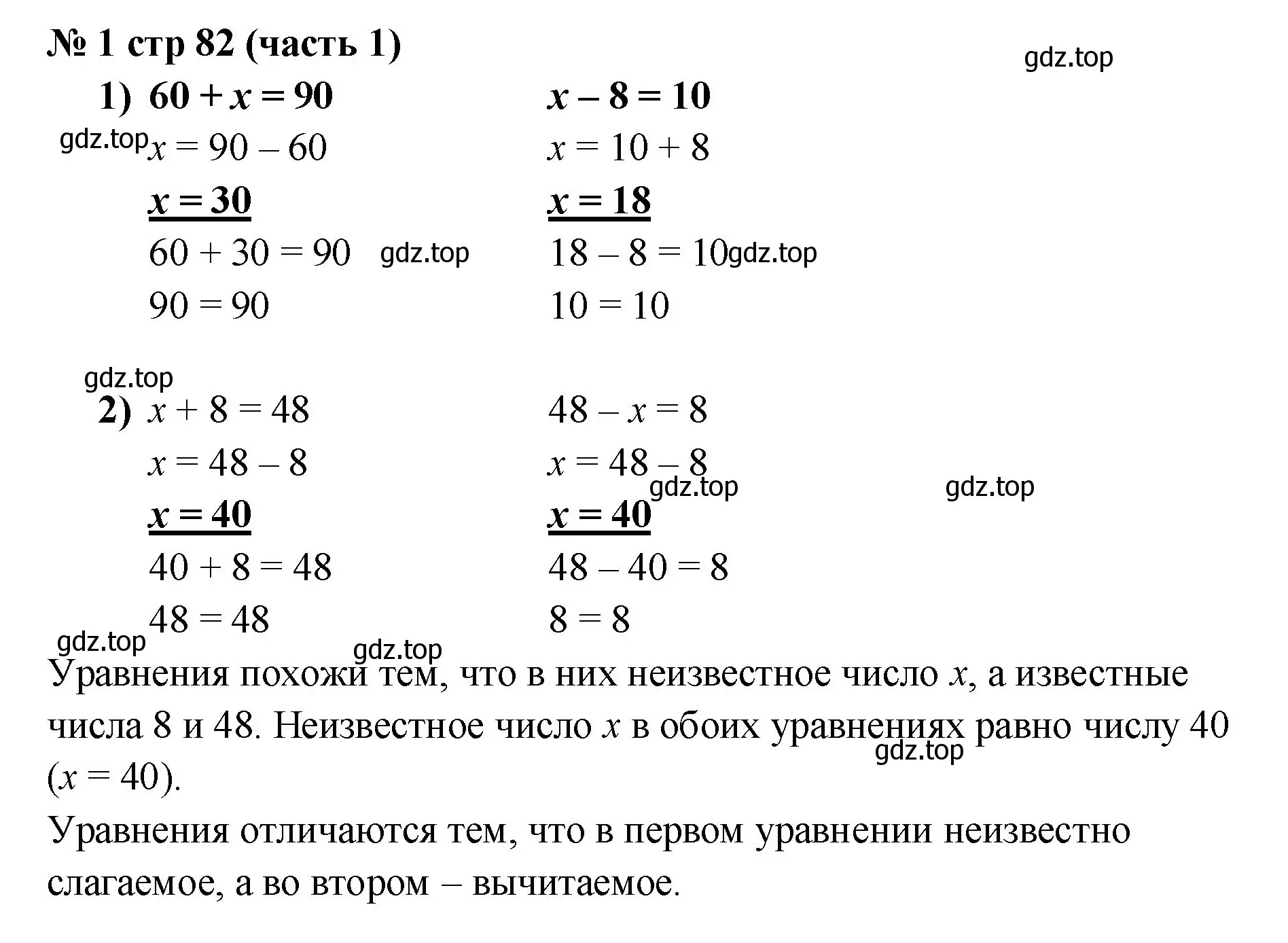 Решение номер 1 (страница 82) гдз по математике 2 класс Моро, Бантова, учебник 1 часть