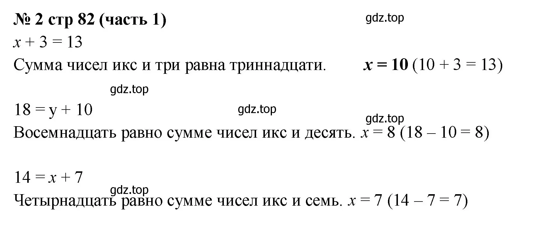 Решение номер 2 (страница 82) гдз по математике 2 класс Моро, Бантова, учебник 1 часть