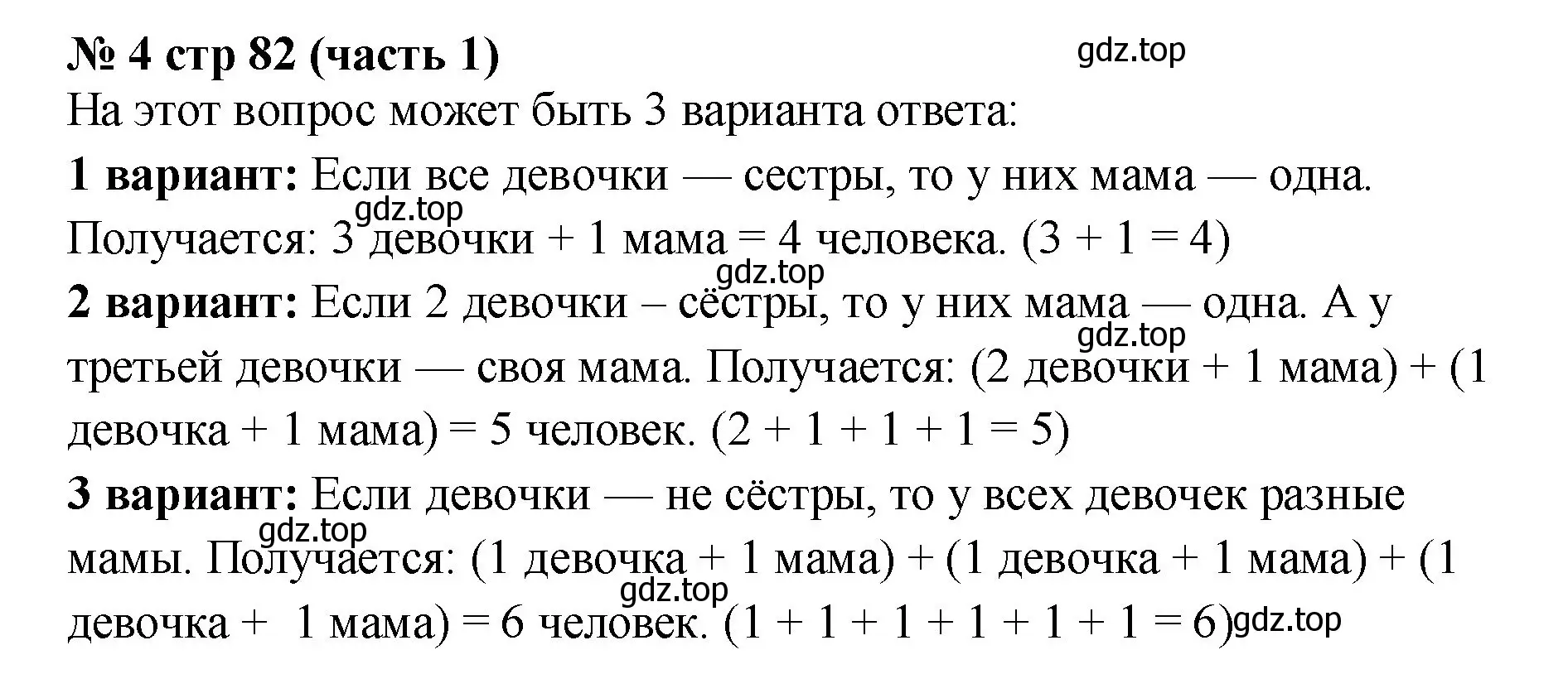 Решение номер 4 (страница 82) гдз по математике 2 класс Моро, Бантова, учебник 1 часть