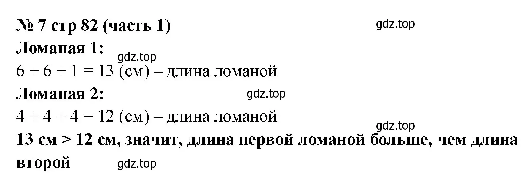 Решение номер 7 (страница 82) гдз по математике 2 класс Моро, Бантова, учебник 1 часть