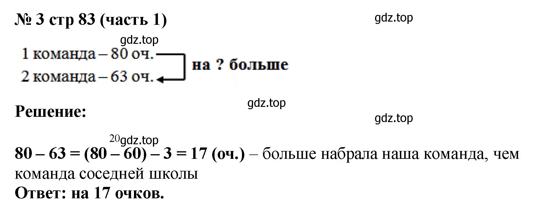 Решение номер 3 (страница 83) гдз по математике 2 класс Моро, Бантова, учебник 1 часть