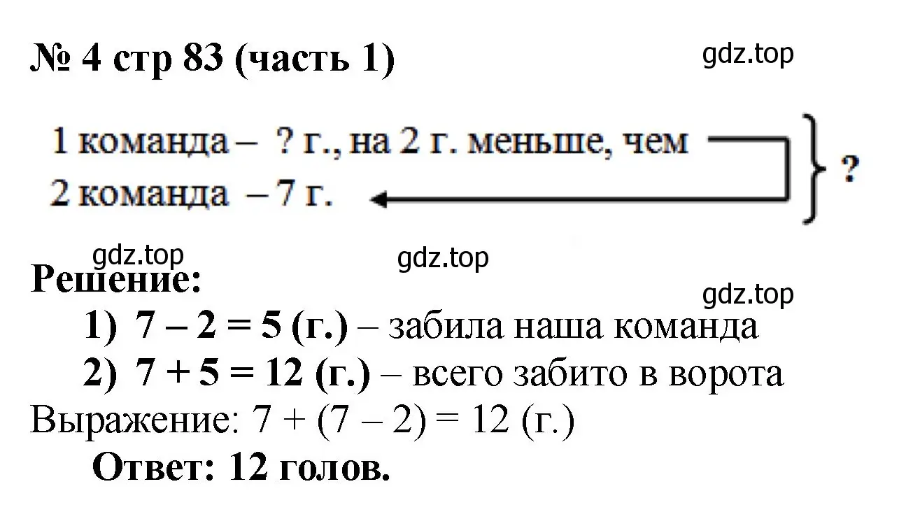 Решение номер 4 (страница 83) гдз по математике 2 класс Моро, Бантова, учебник 1 часть