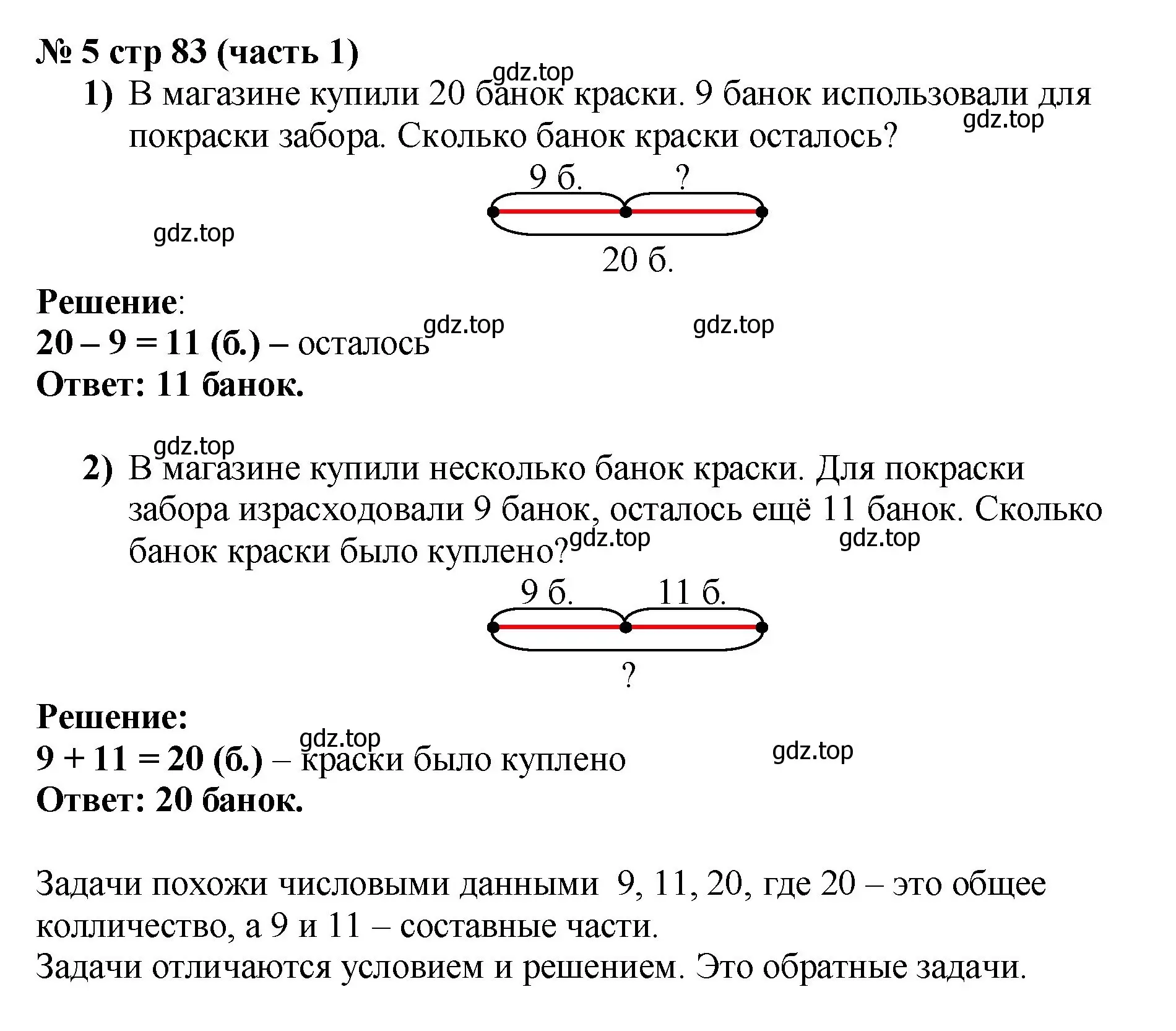 Решение номер 5 (страница 83) гдз по математике 2 класс Моро, Бантова, учебник 1 часть