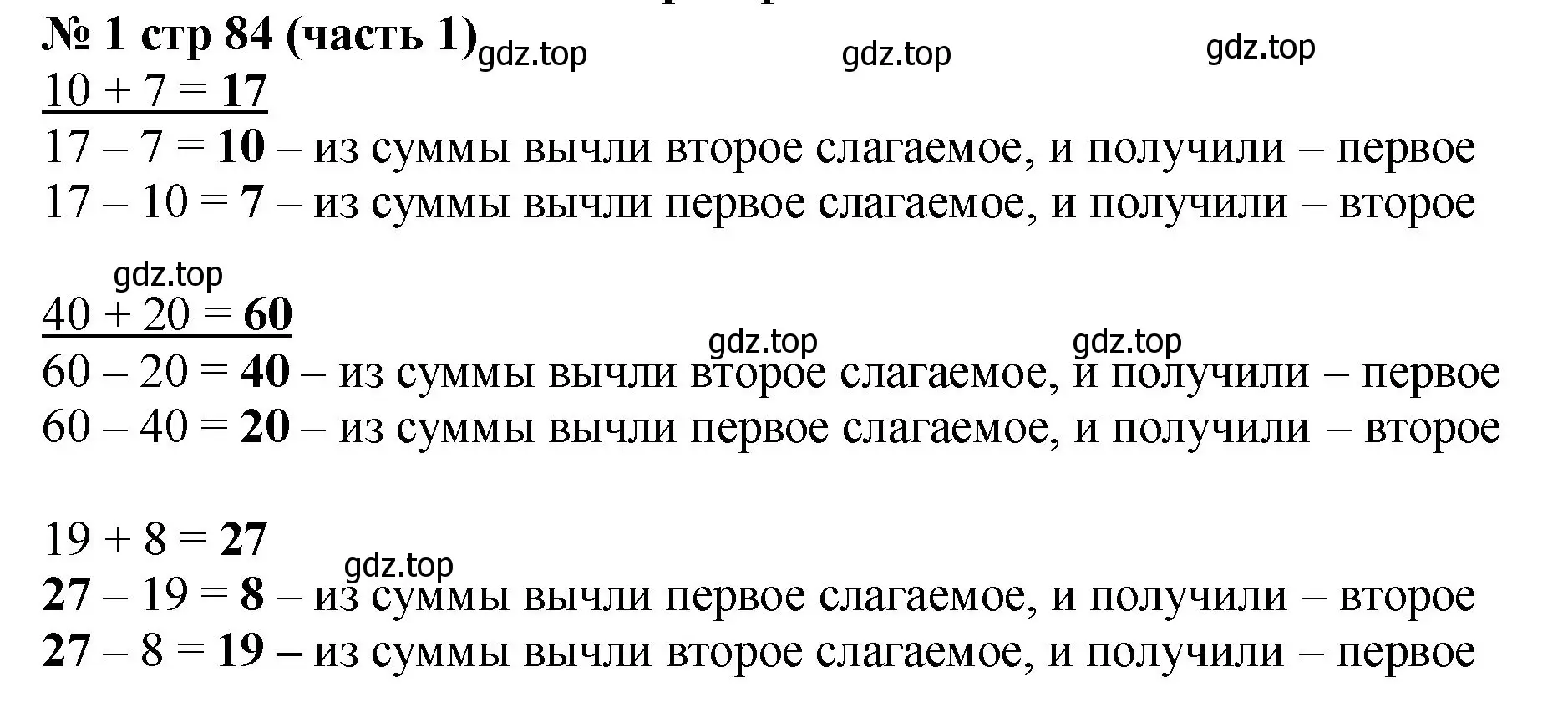 Решение номер 1 (страница 84) гдз по математике 2 класс Моро, Бантова, учебник 1 часть