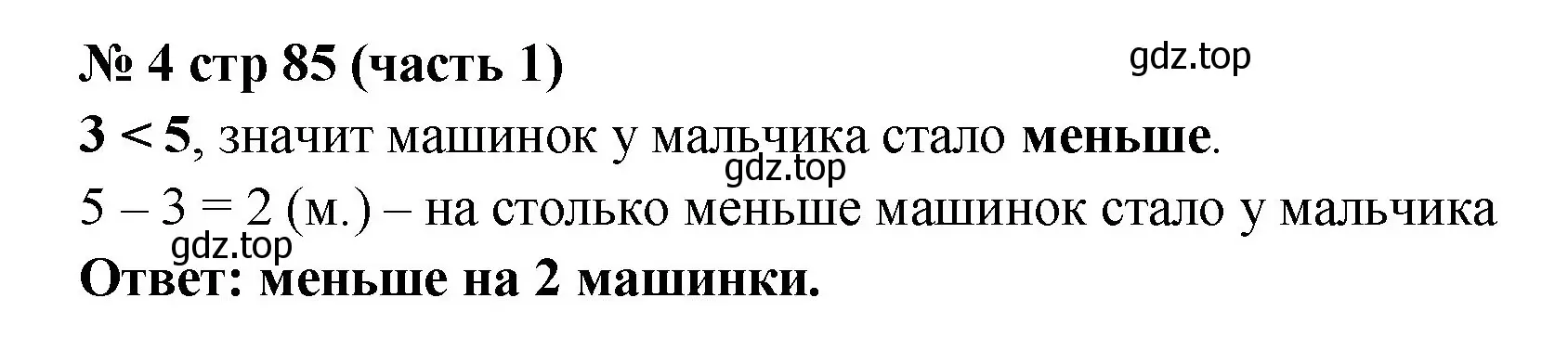 Решение номер 4 (страница 85) гдз по математике 2 класс Моро, Бантова, учебник 1 часть